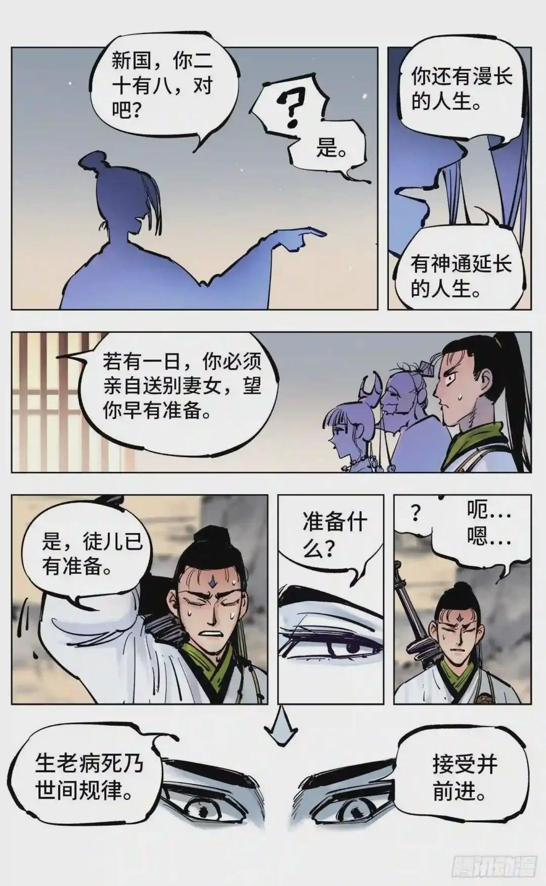 第四十四回 小事不多 中