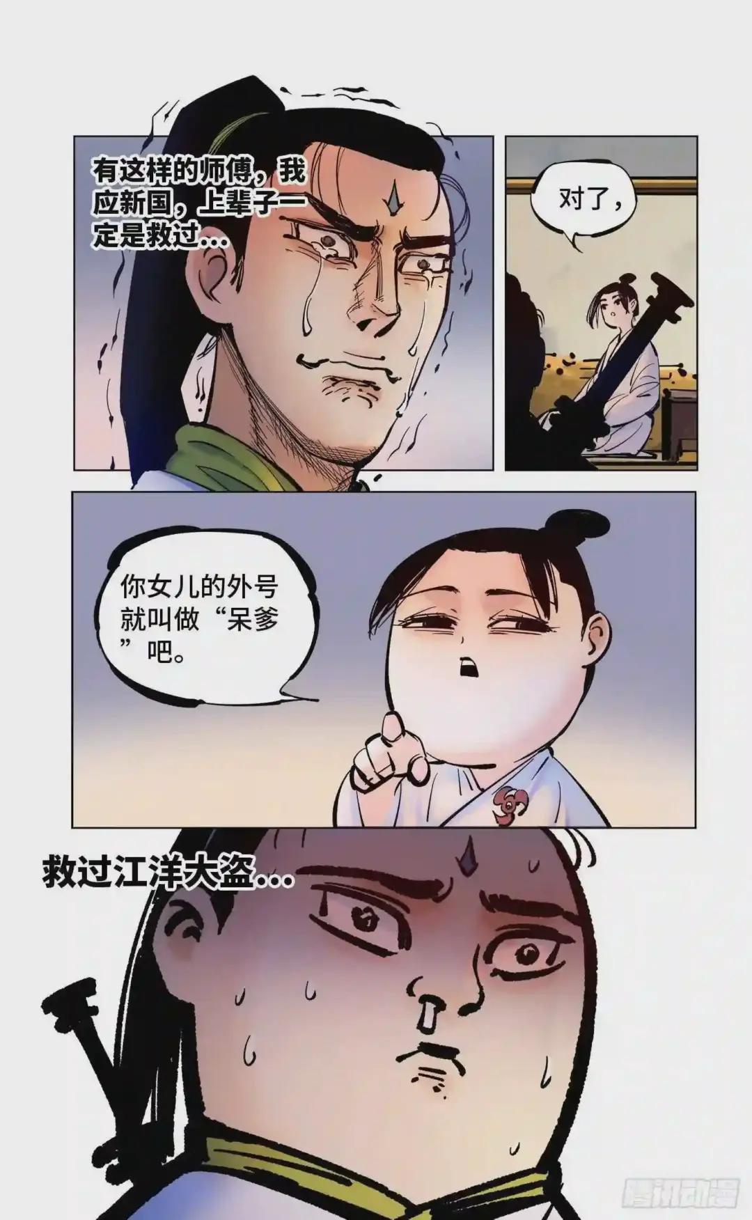 第四十四回 小事不多 中