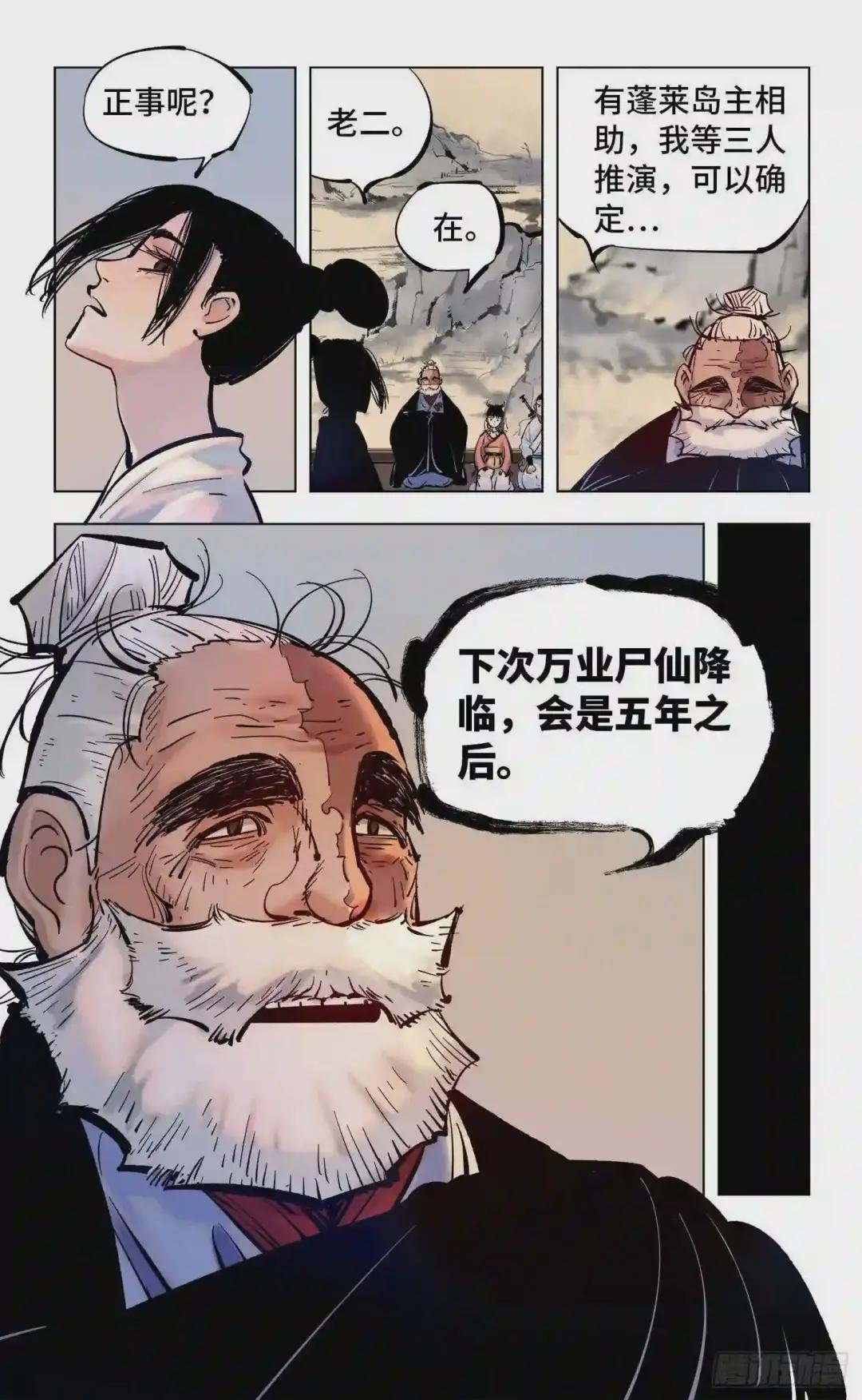 第四十四回 小事不多 中