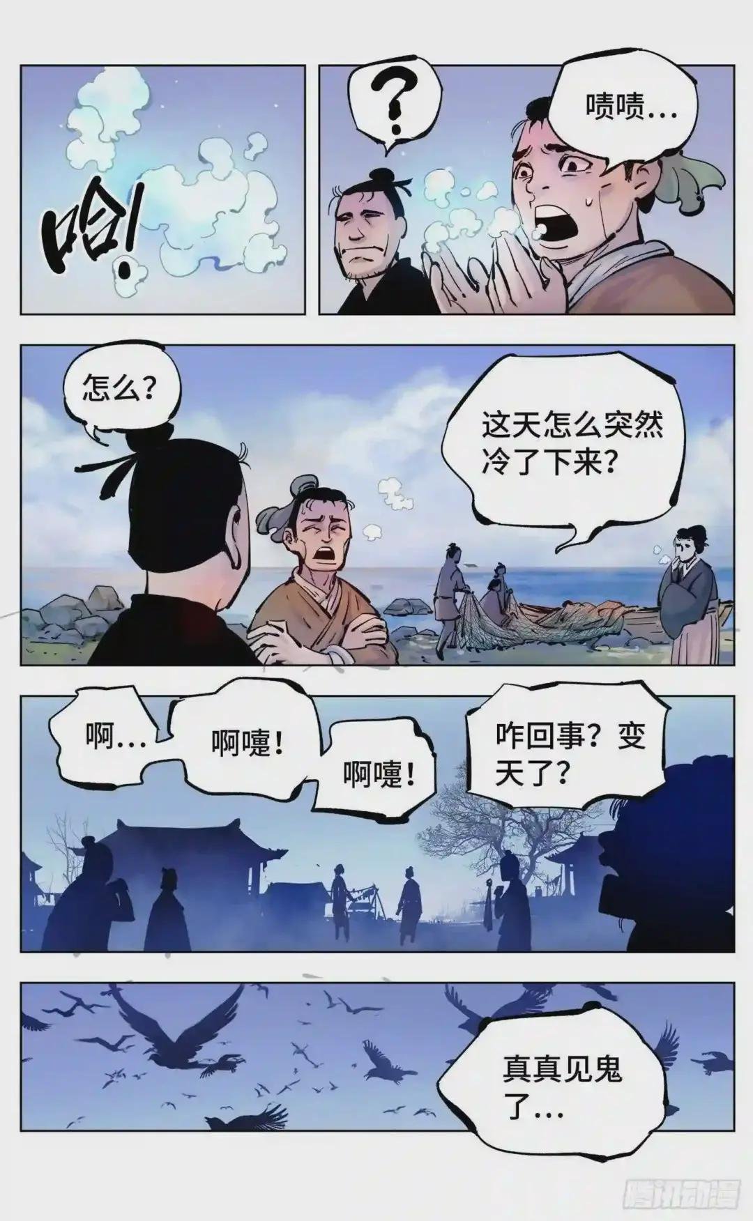 第四十四回 小事不多 中