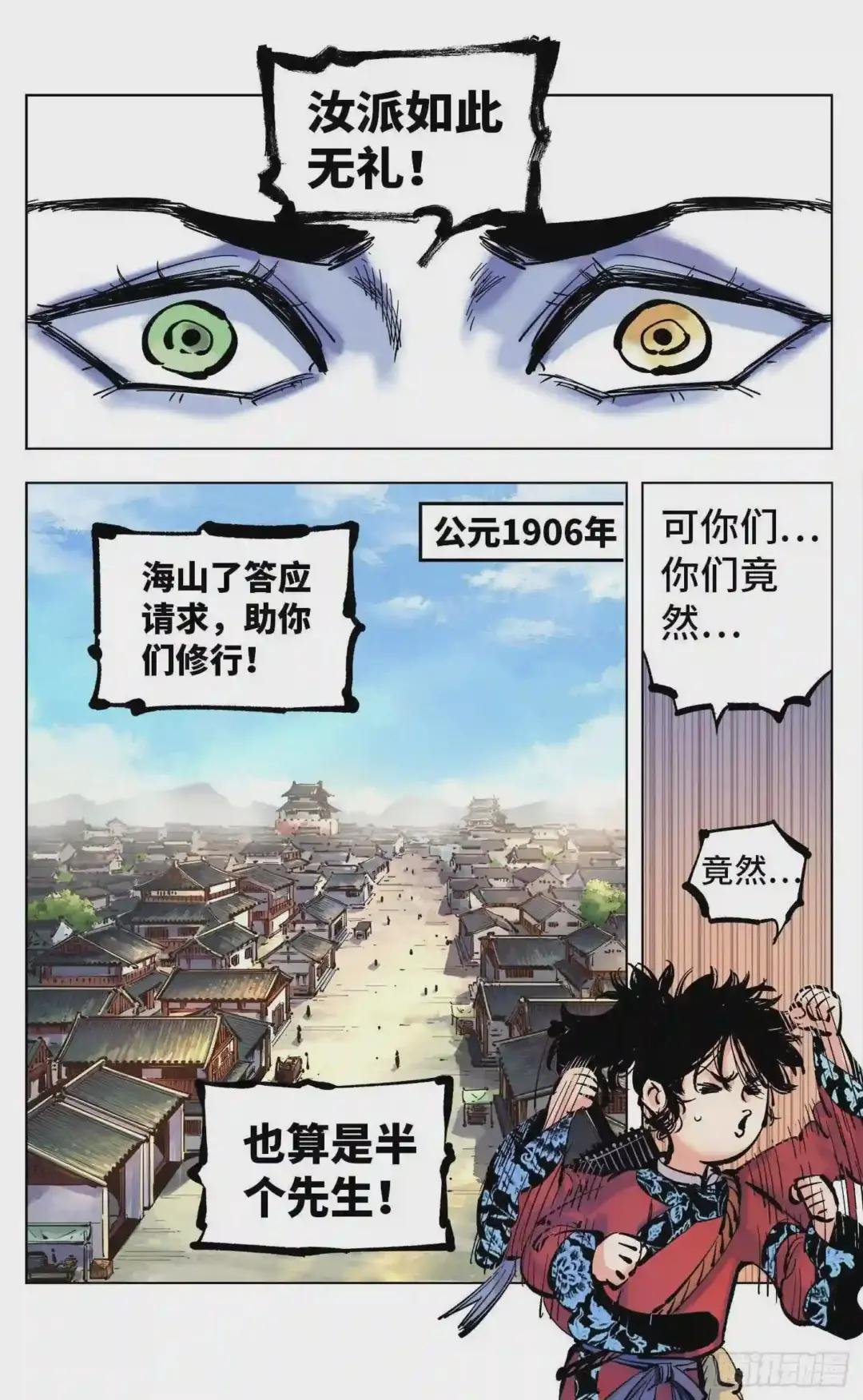 第四十四回 小事不多 中