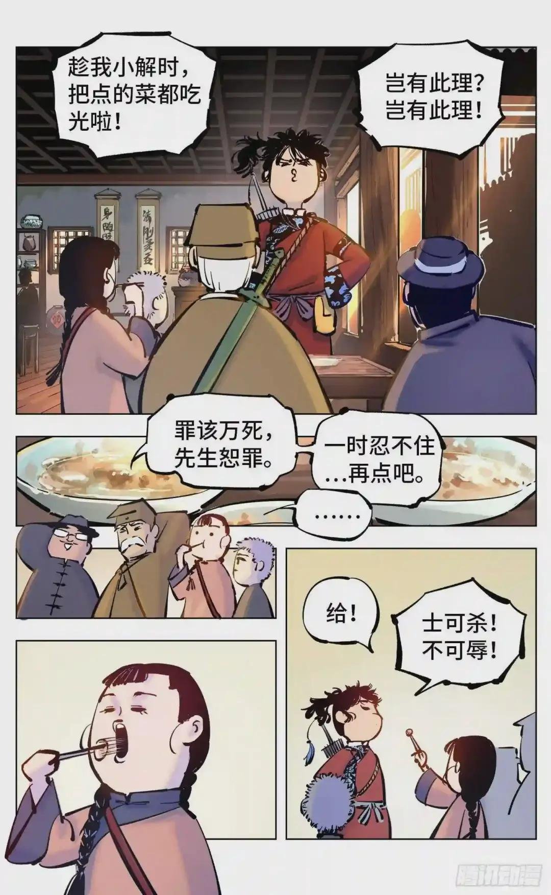 第四十四回 小事不多 中