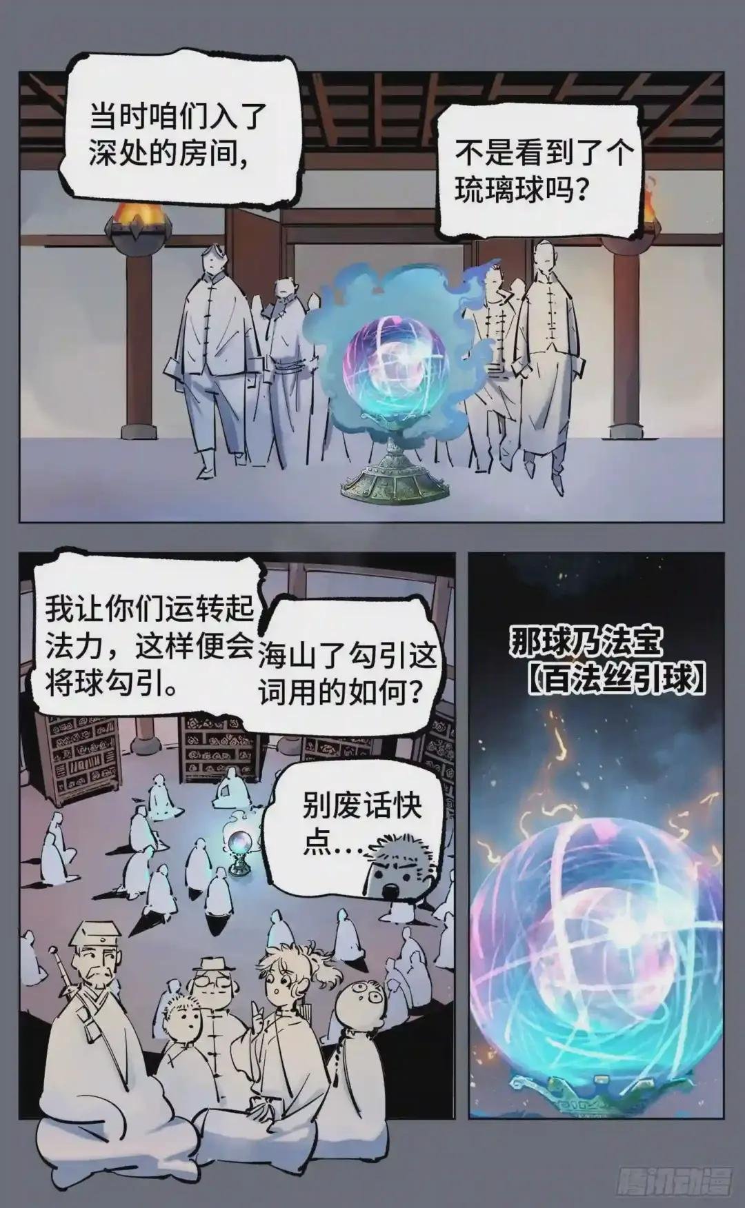 第四十四回 小事不多 下