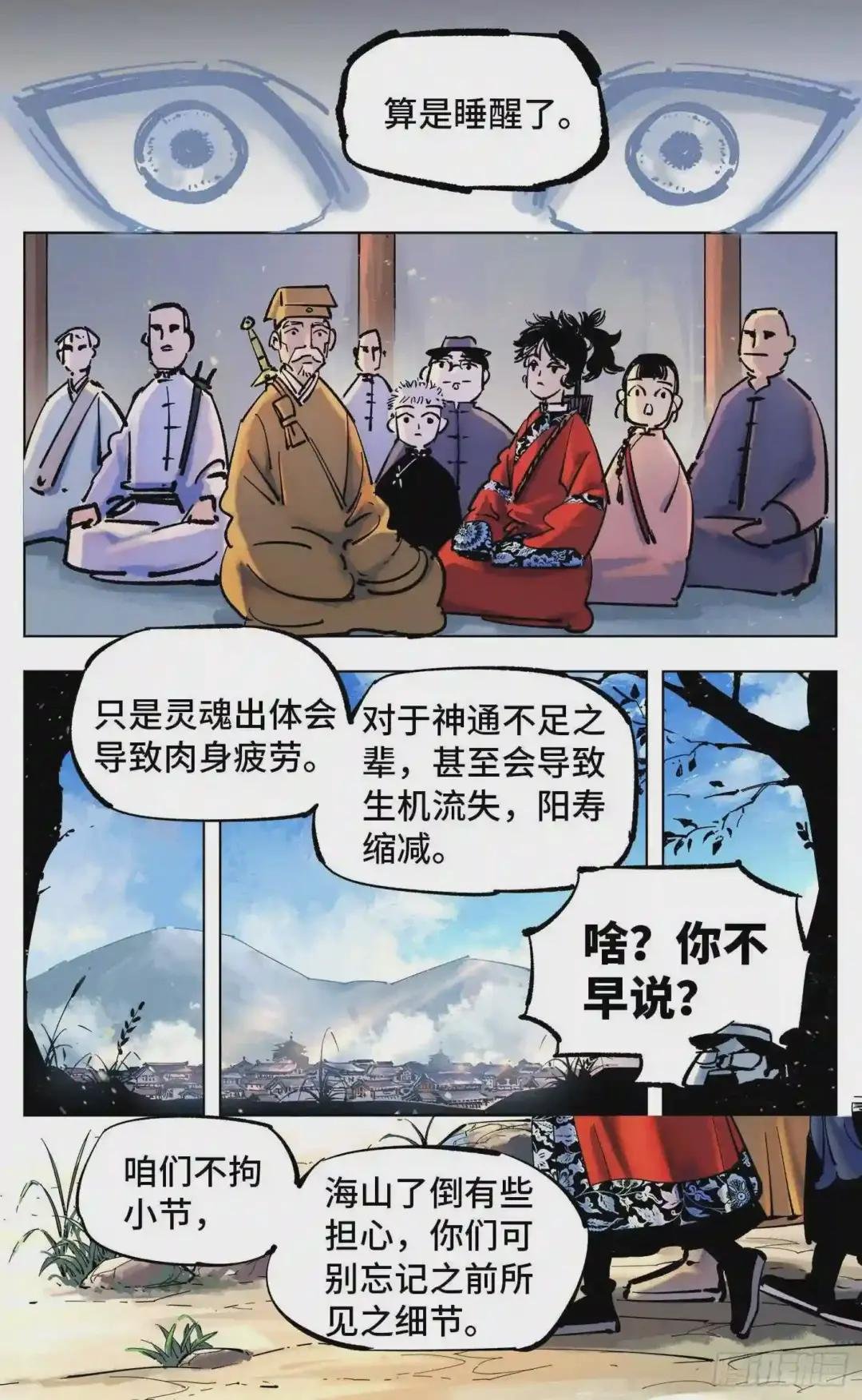 第四十四回 小事不多 下