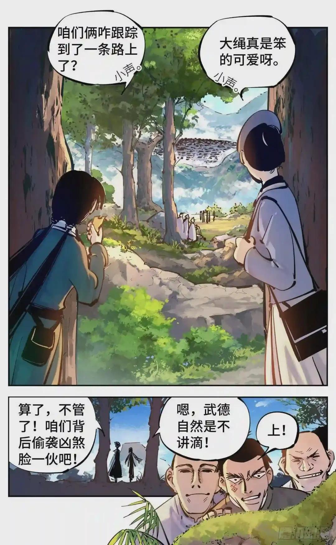 第四十四回 小事不多 下