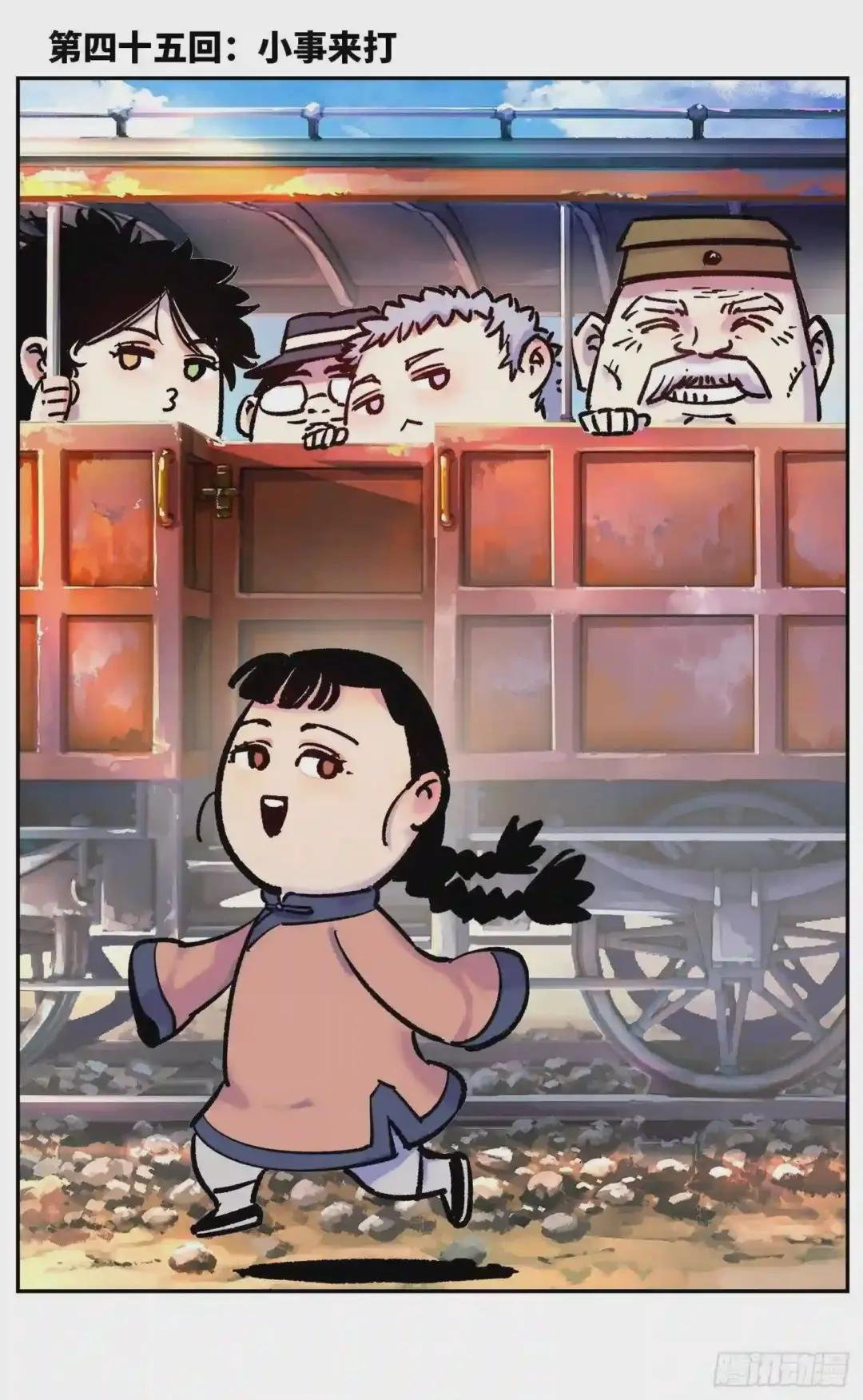 第四十五回 小事来打