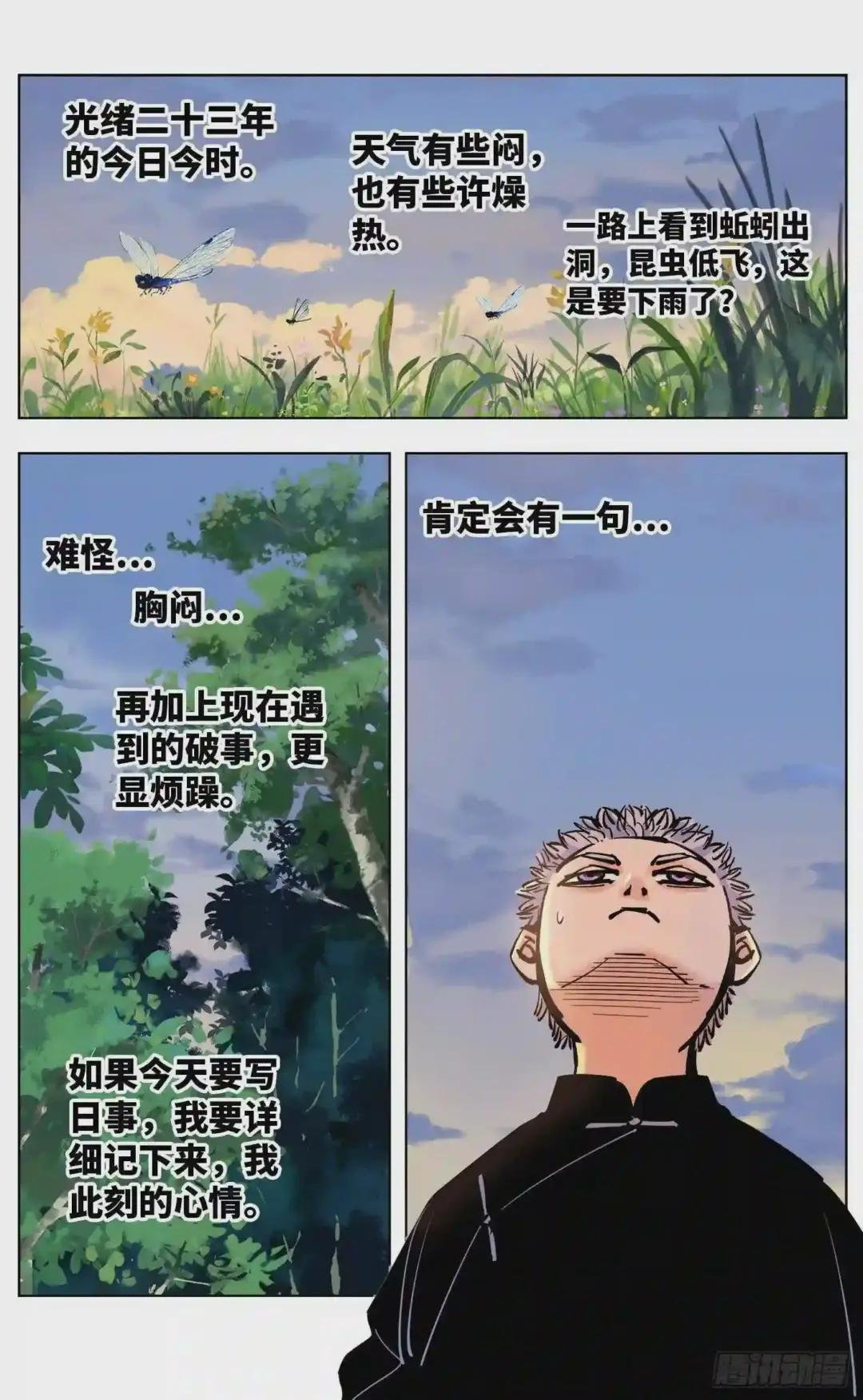 第四十五回 小事来打