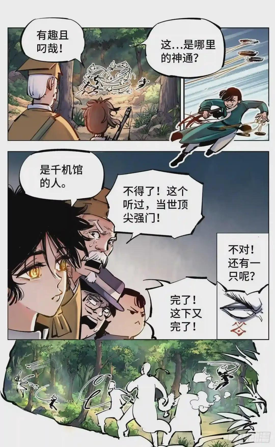 第四十五回 小事来打
