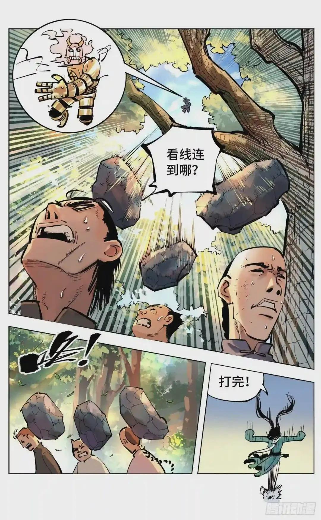 第四十五回 小事来打