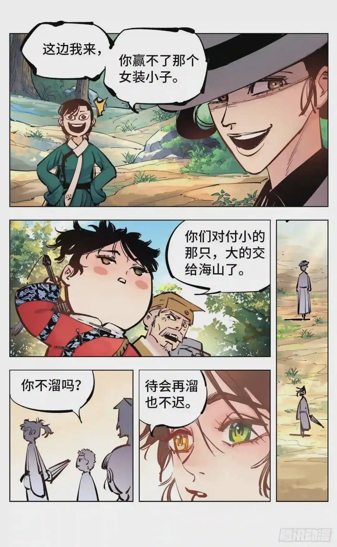 第四十五回 小事来打