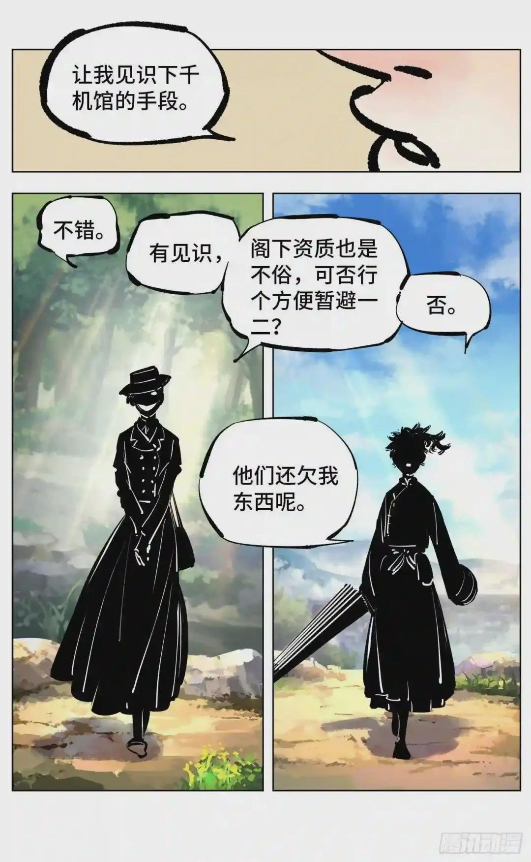 第四十五回 小事来打