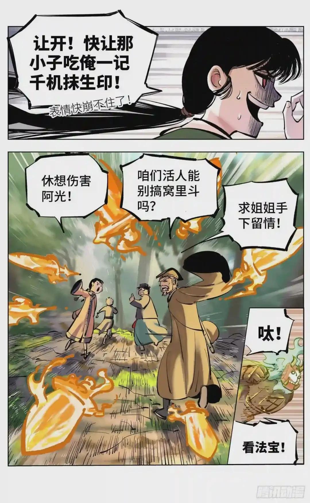 第四十五回 小事来打