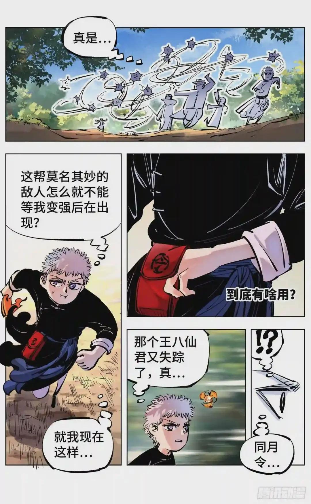 第四十五回 小事来打