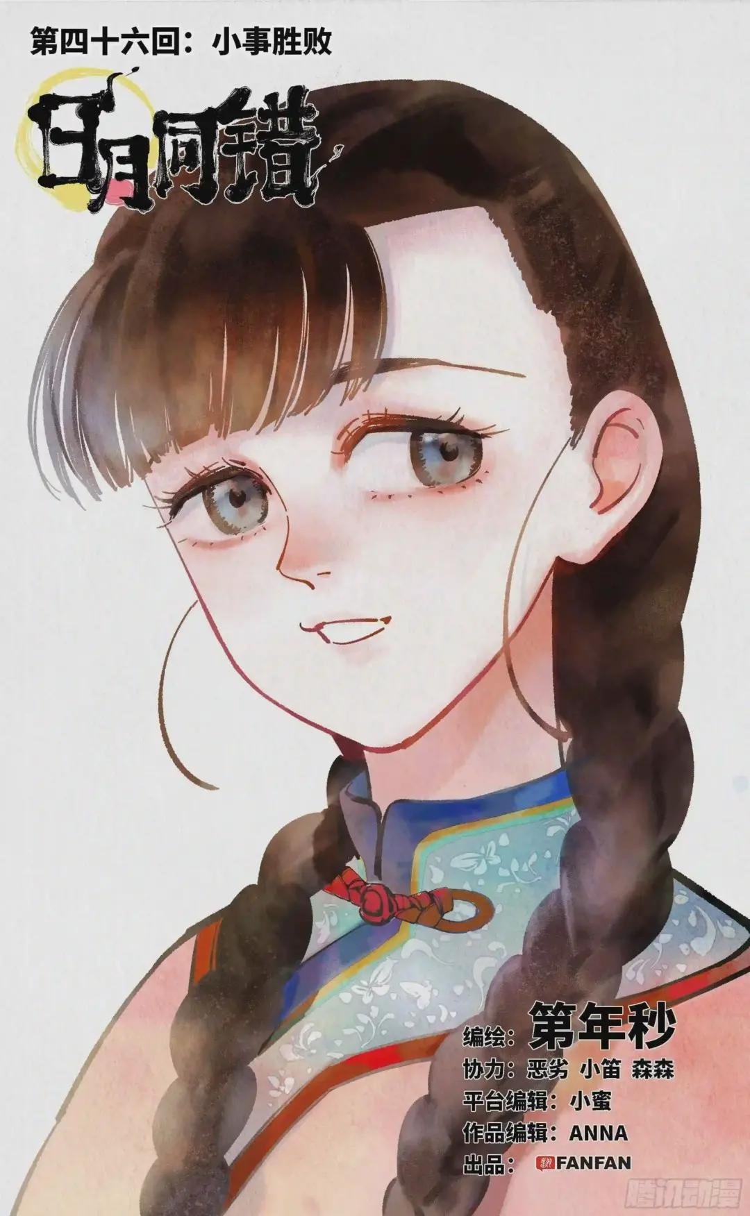 第四十六回 小事胜败