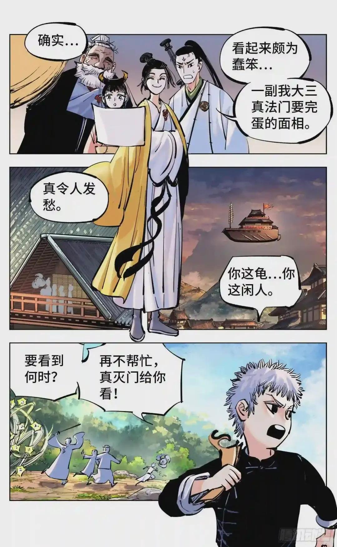 第四十六回 小事胜败