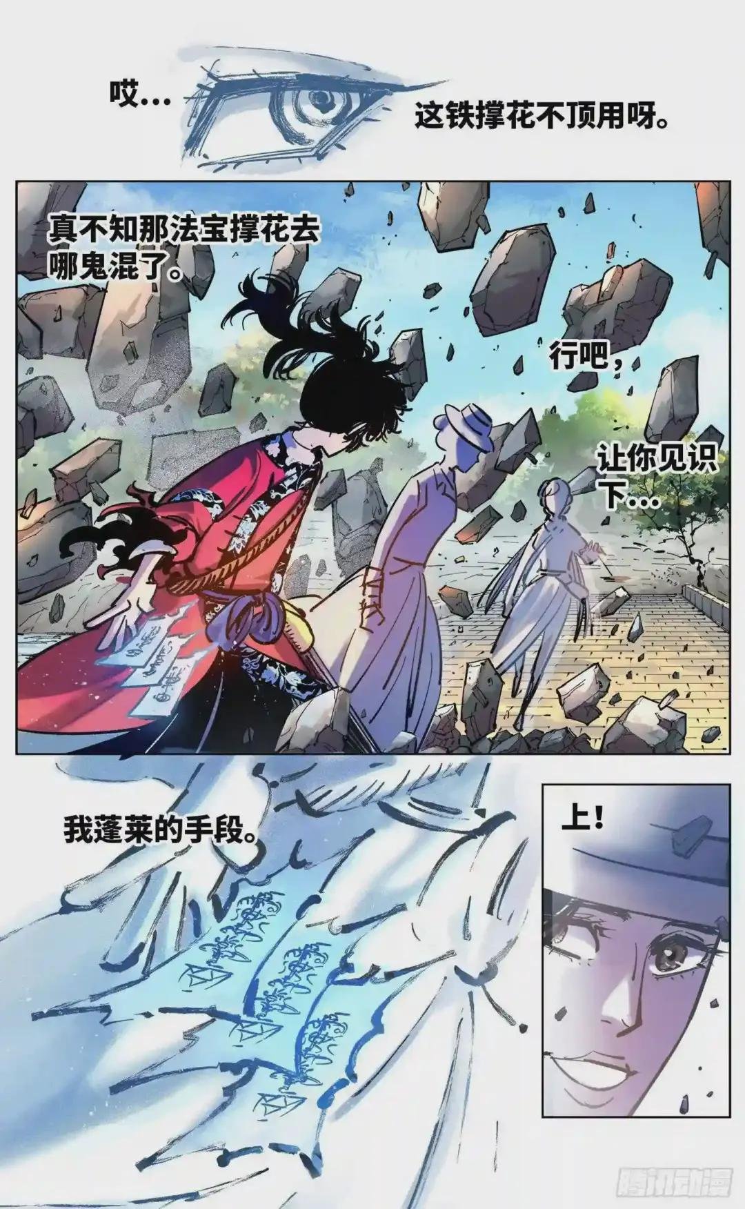 第四十六回 小事胜败