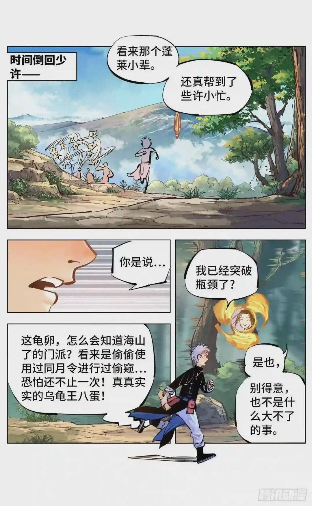 第四十七回 小事凶光
