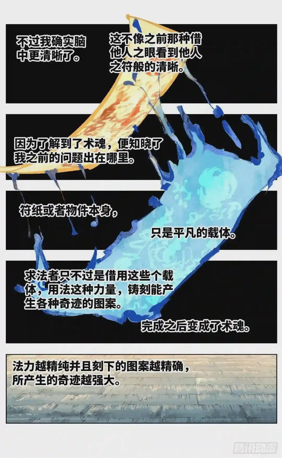 第四十七回 小事凶光