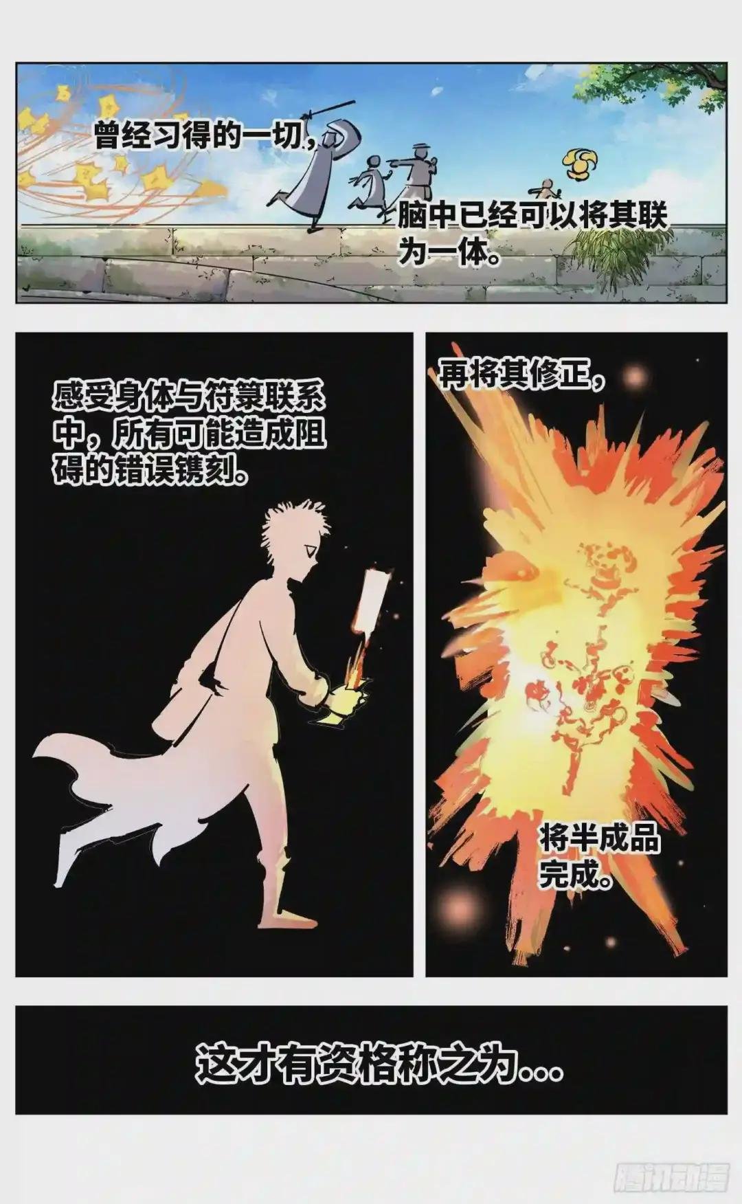 第四十七回 小事凶光