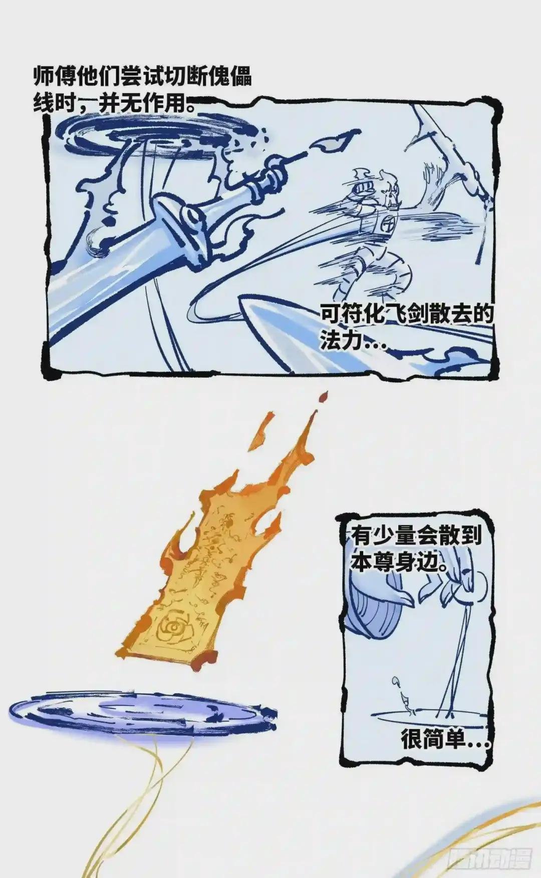 第四十七回 小事凶光