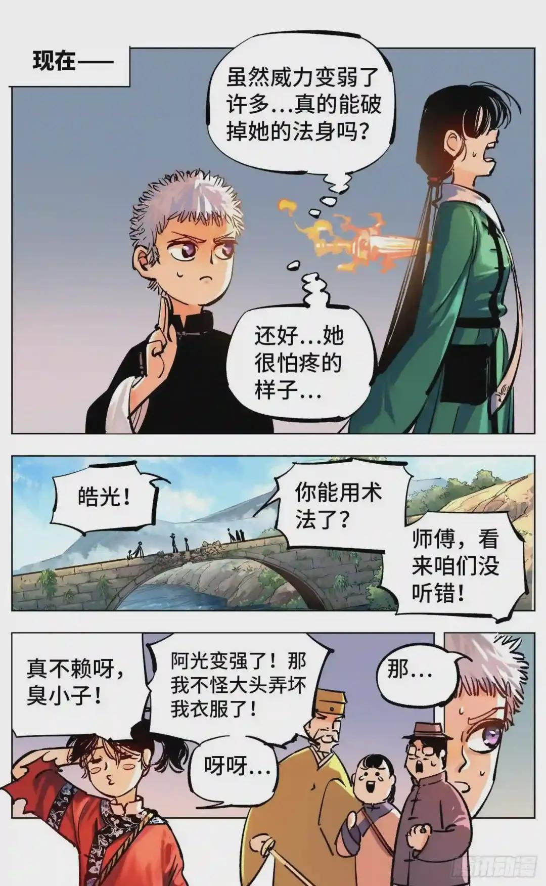 第四十七回 小事凶光