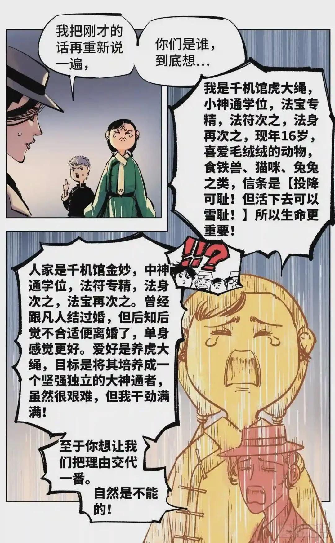 第四十七回 小事凶光