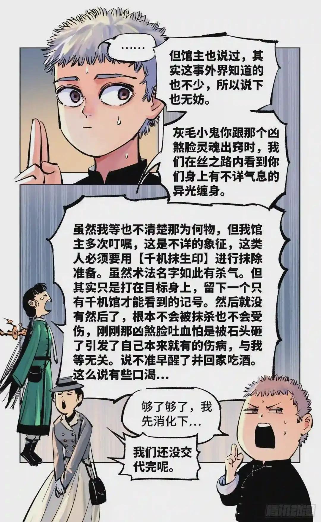 第四十七回 小事凶光