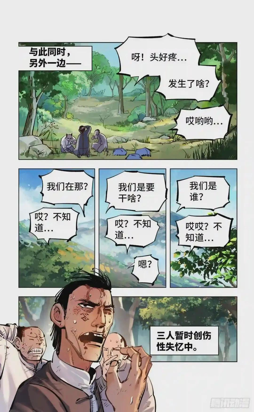第四十七回 小事凶光