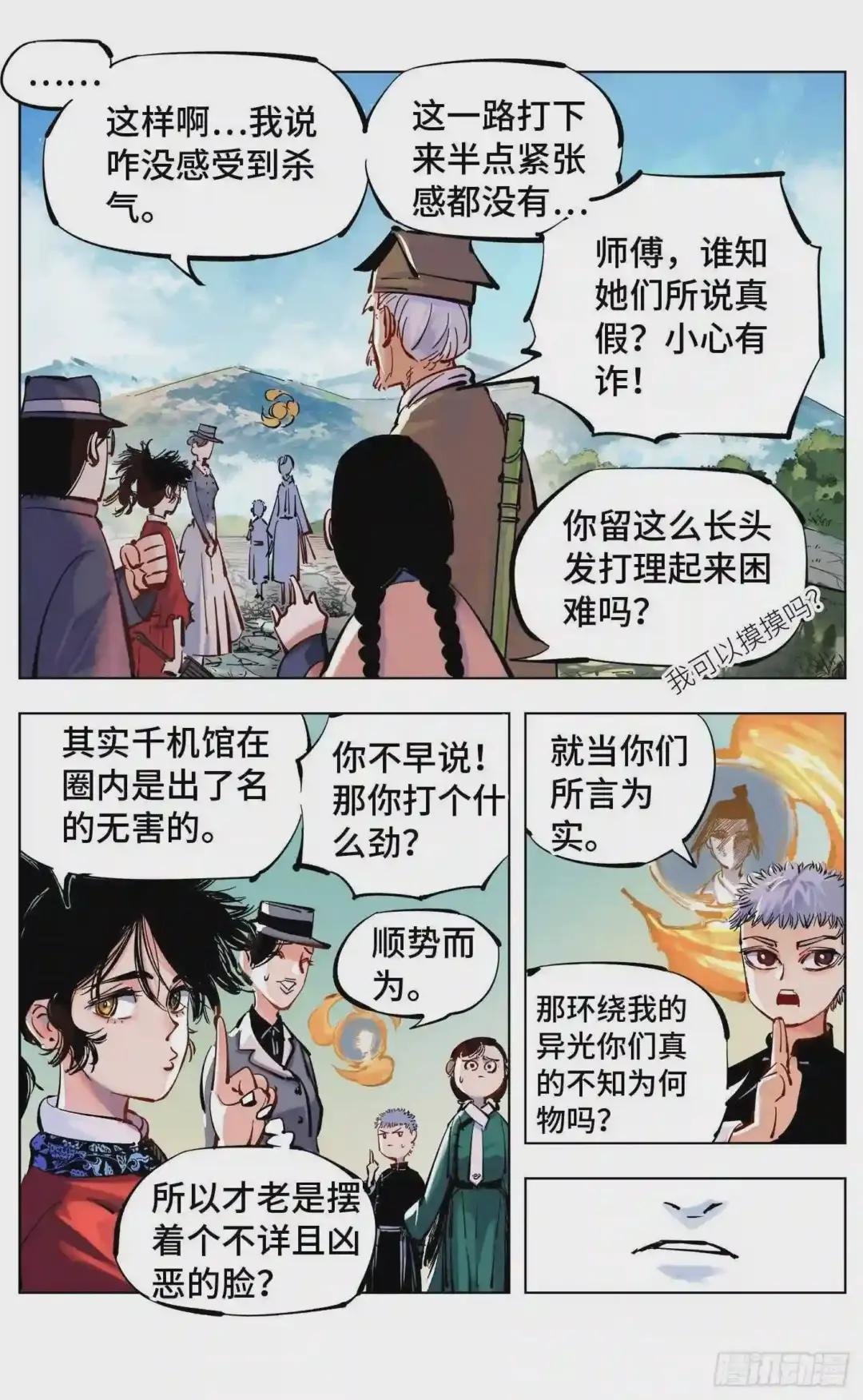第四十七回 小事凶光