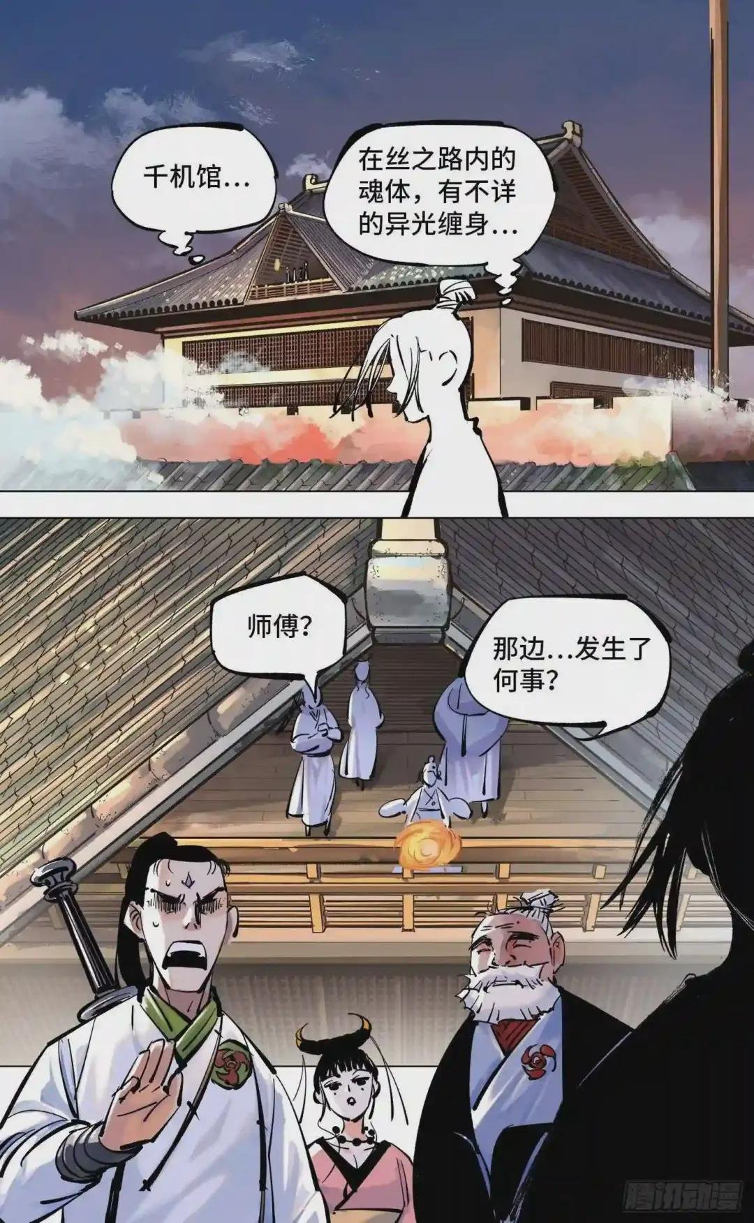 第四十七回 小事凶光