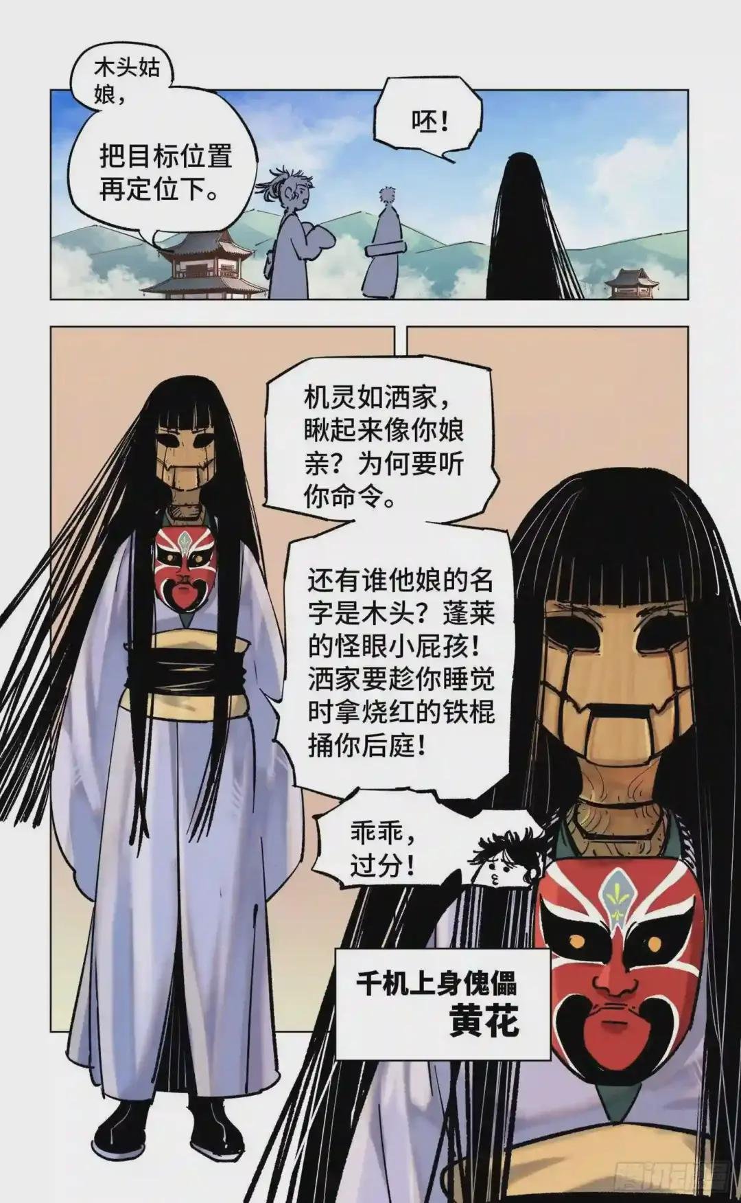 第四十八回 小事五年