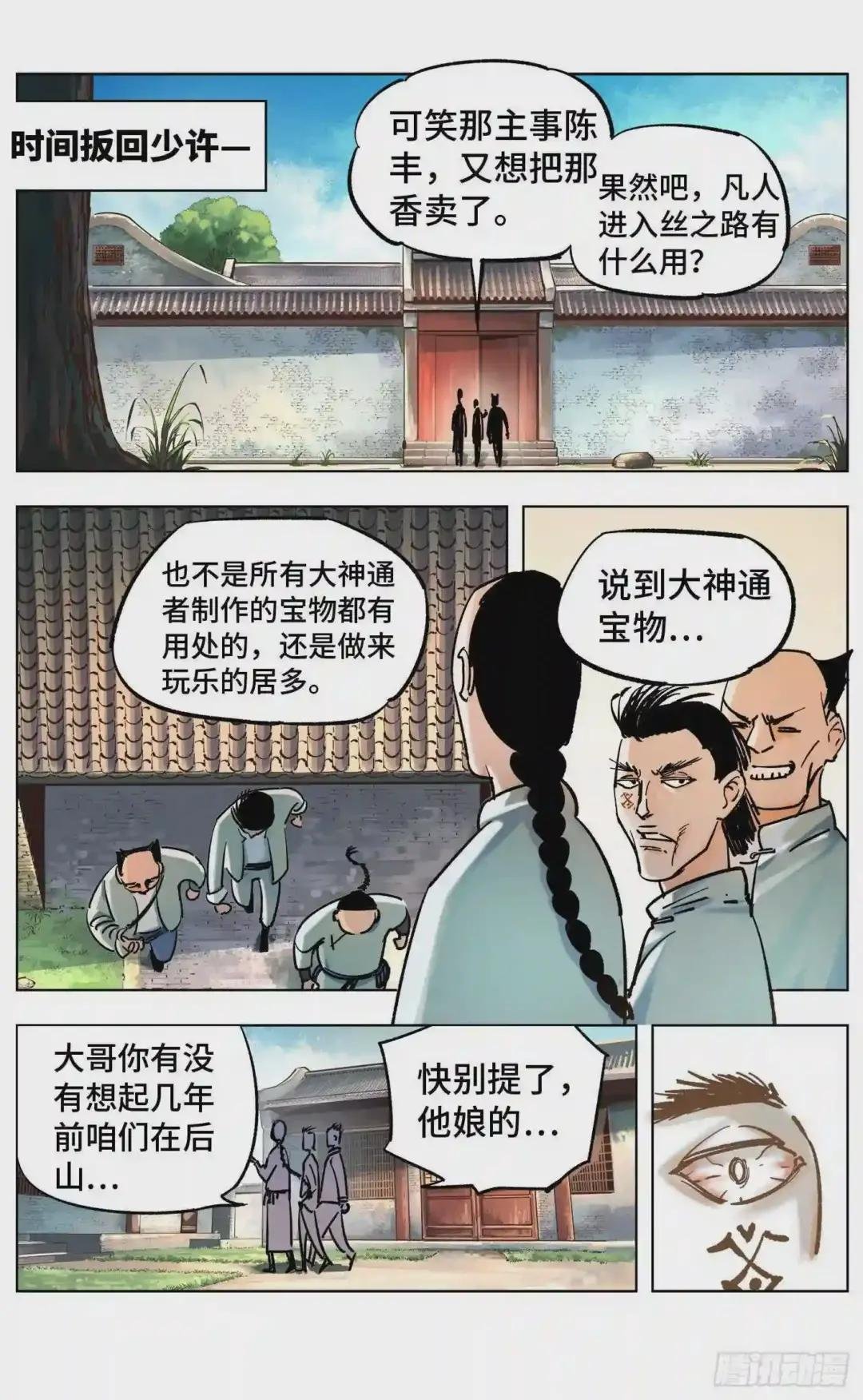 第四十八回 小事五年