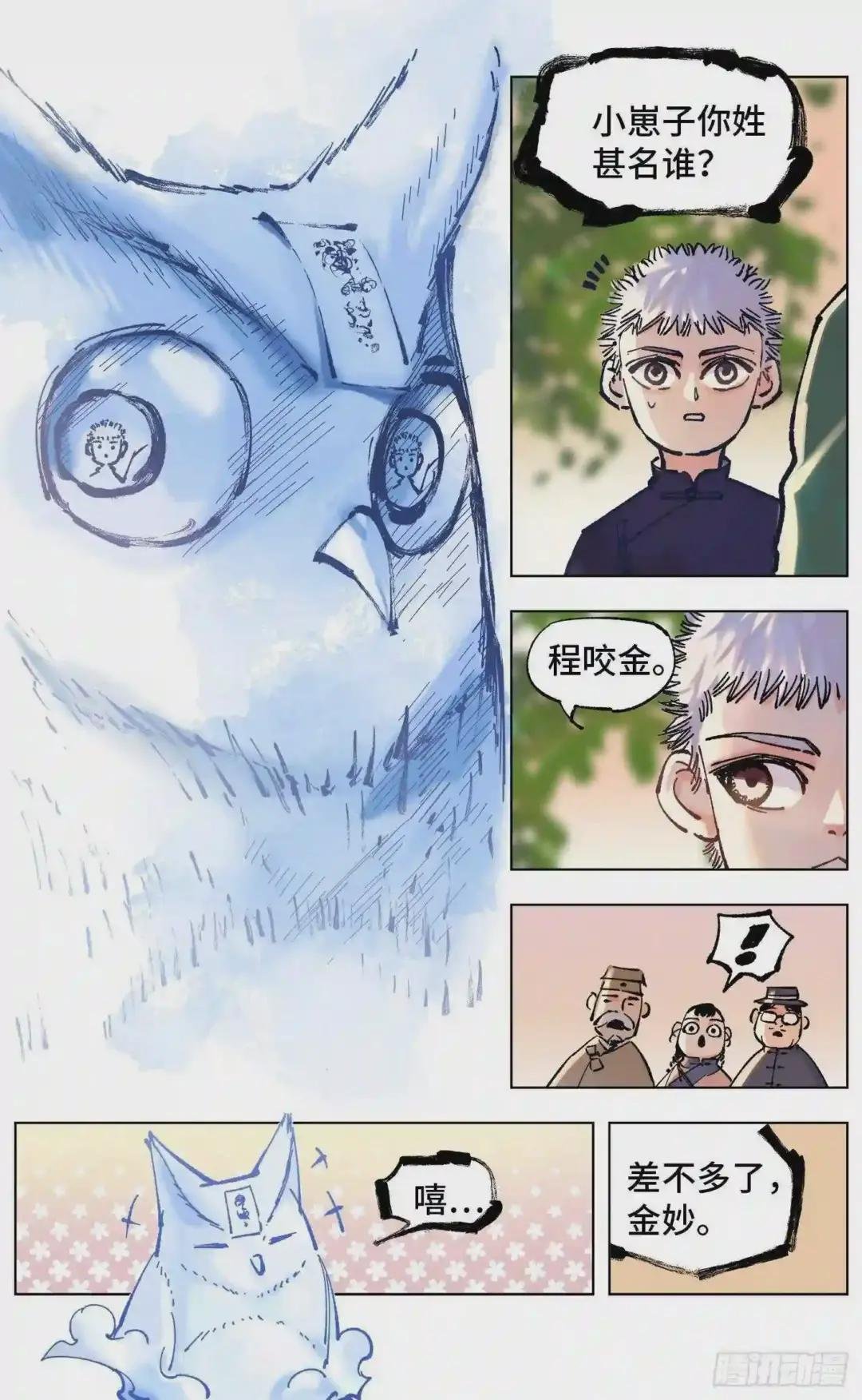 第四十九回 小事千年