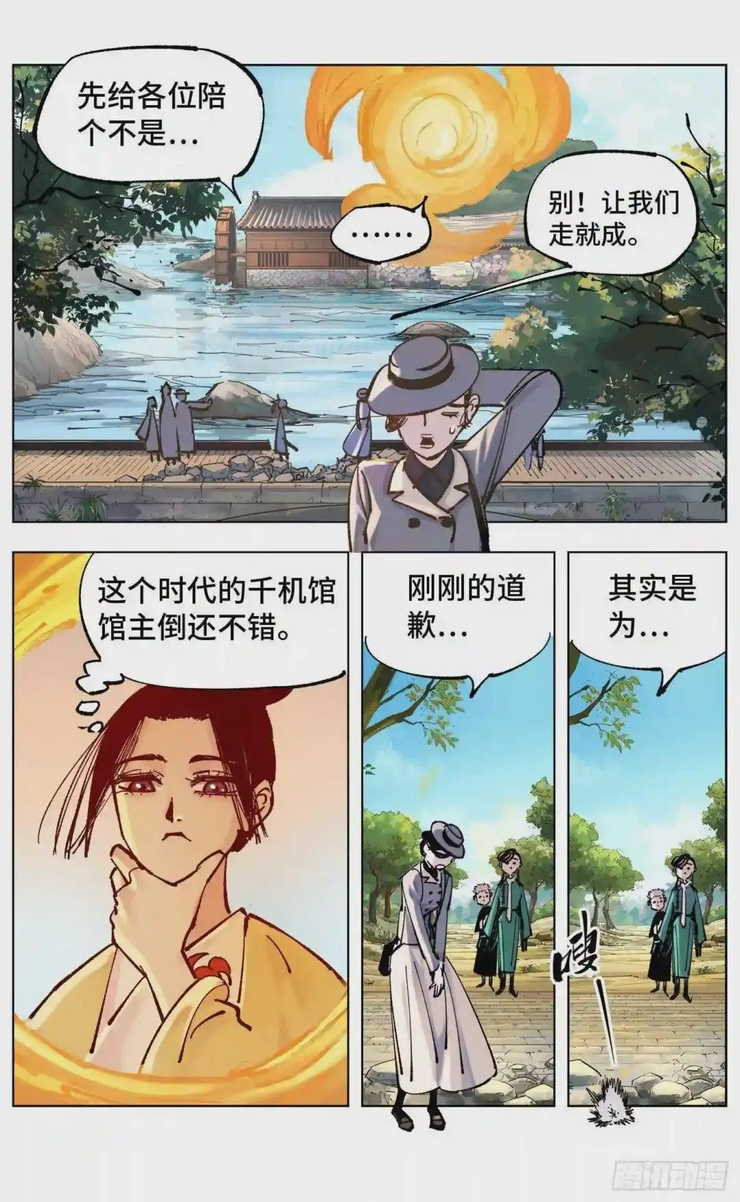 第四十九回 小事千年