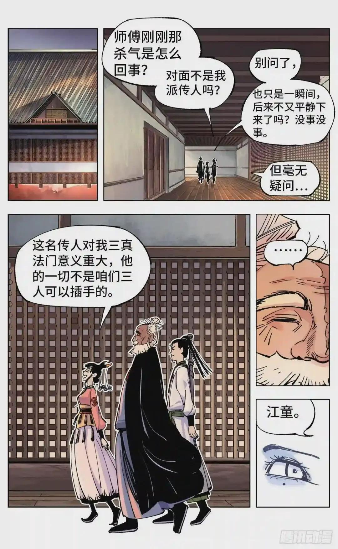 第四十九回 小事千年