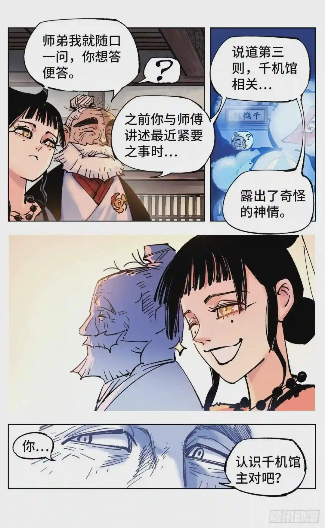 第四十九回 小事千年