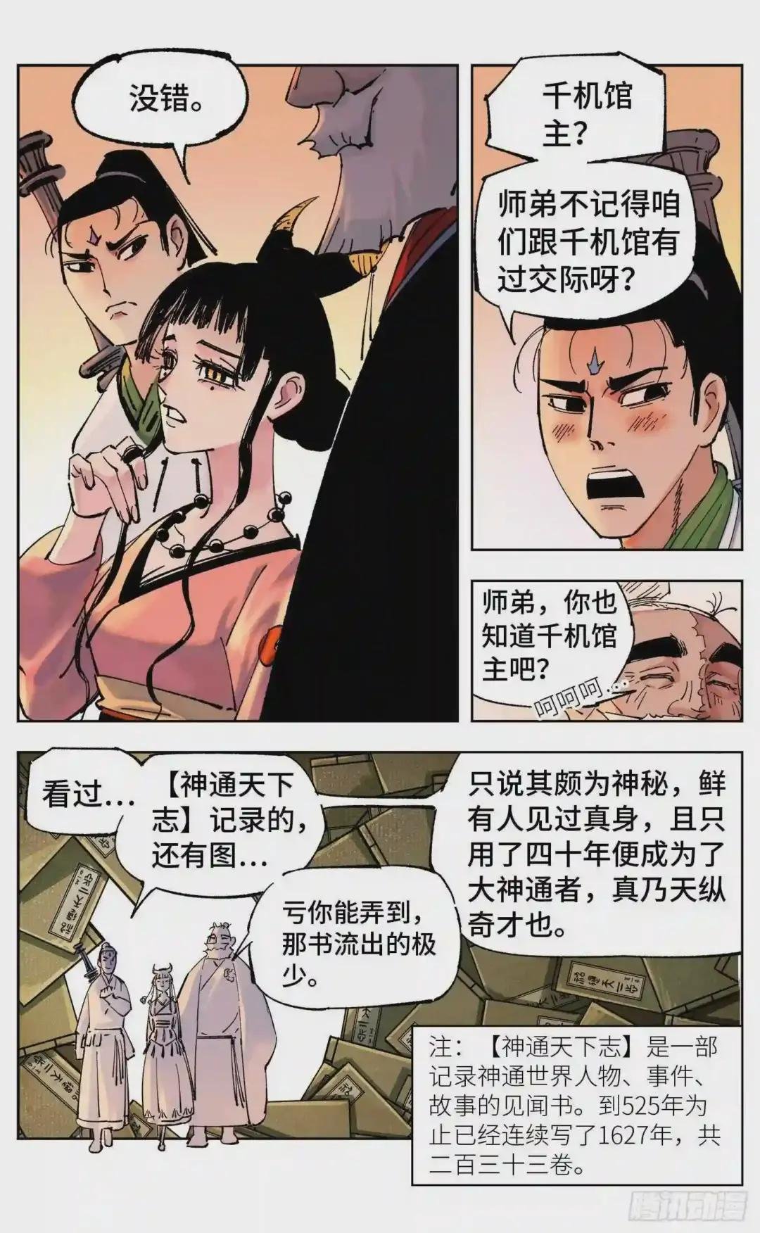 第四十九回 小事千年