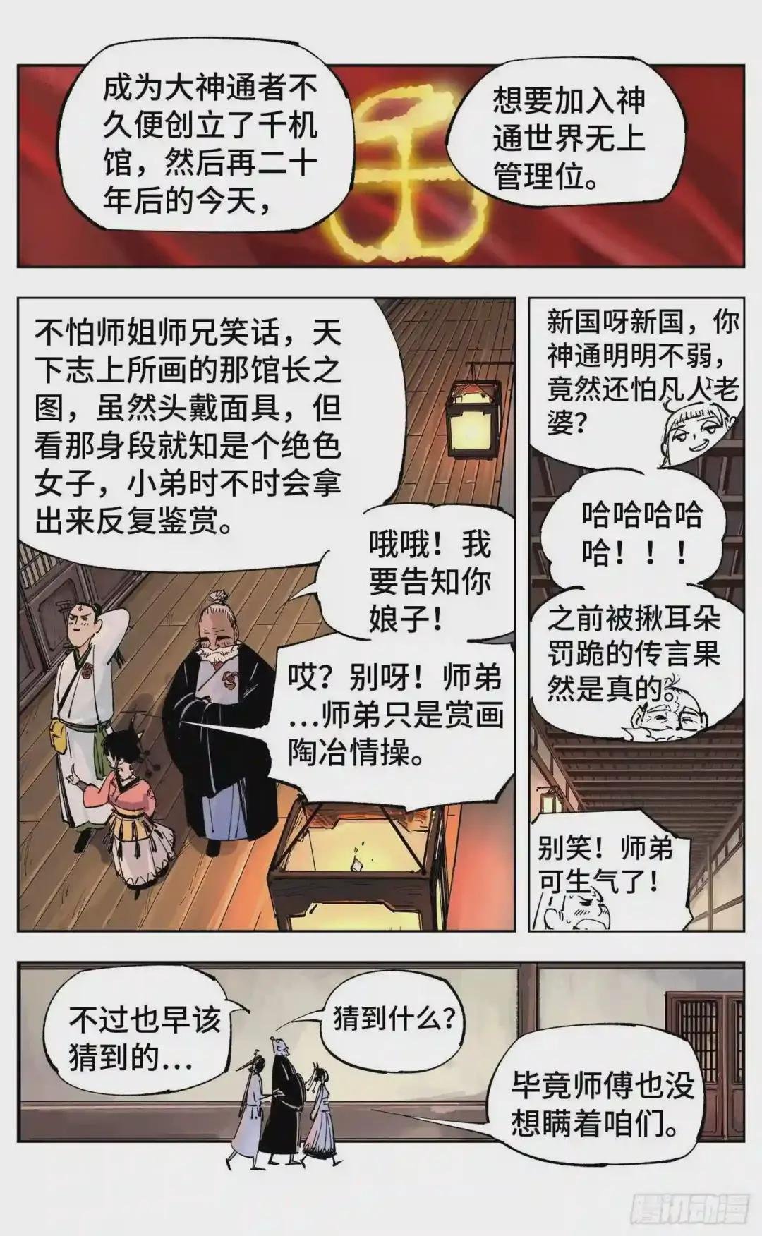 第四十九回 小事千年