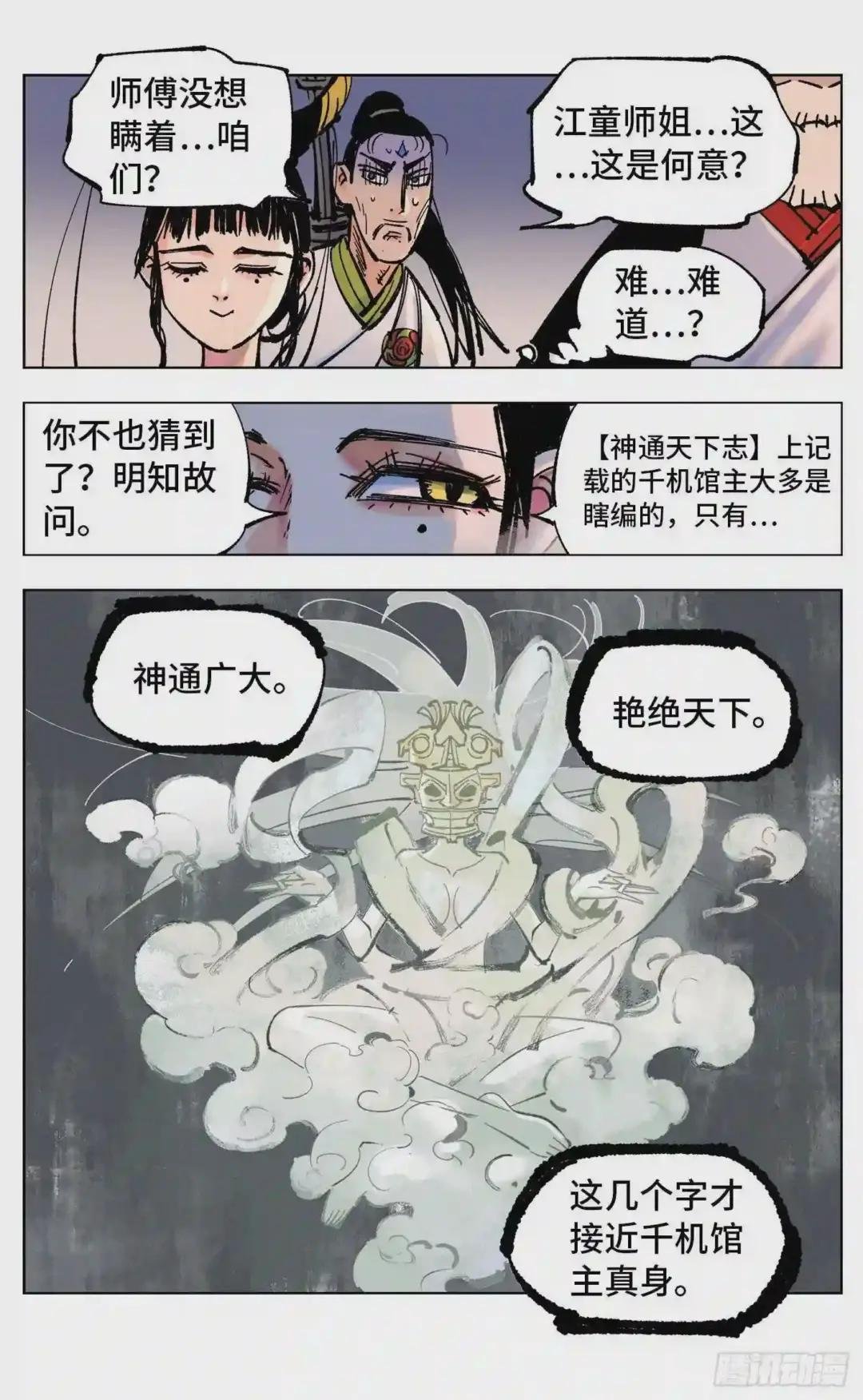 第四十九回 小事千年