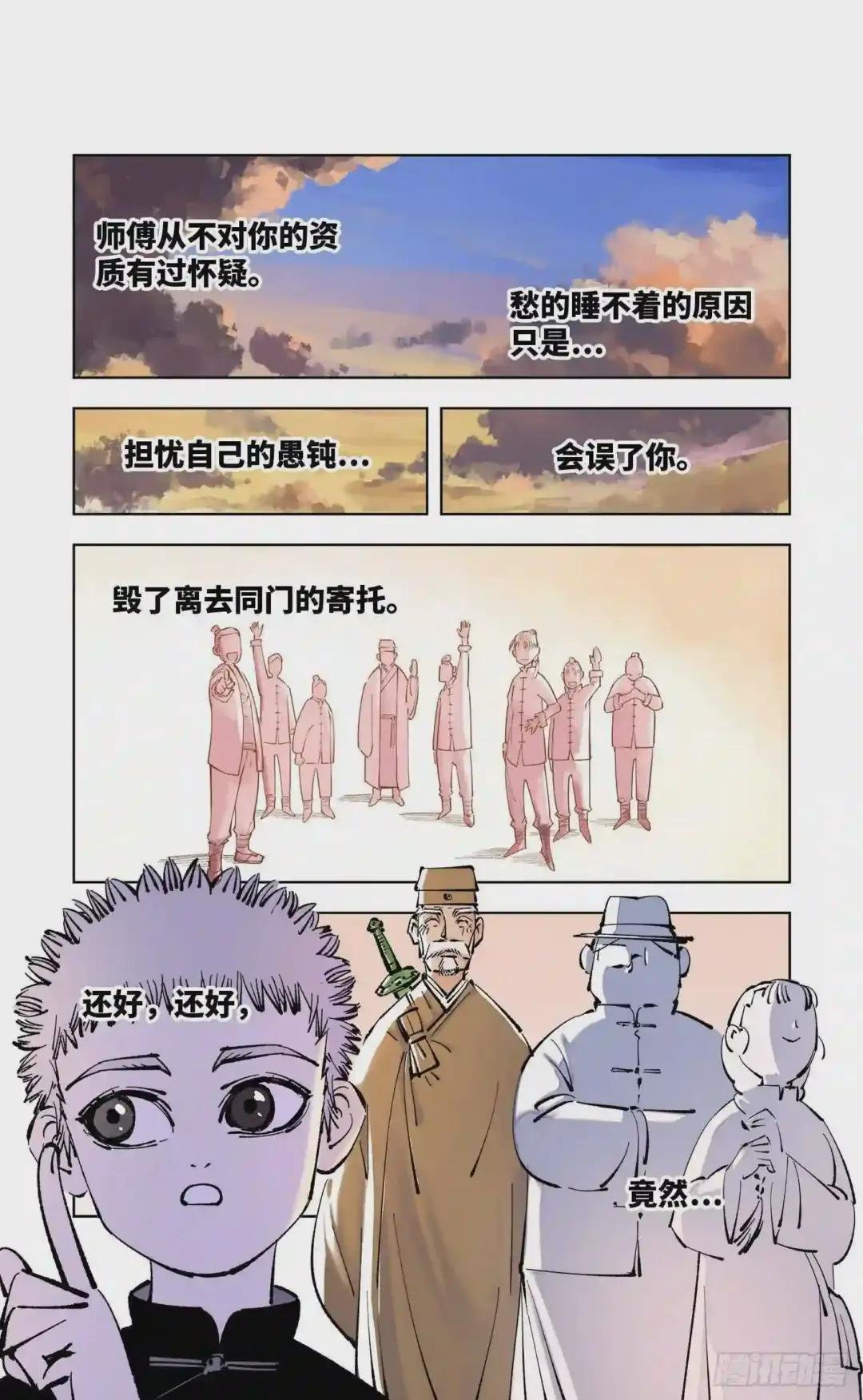 第五十回 小事已了