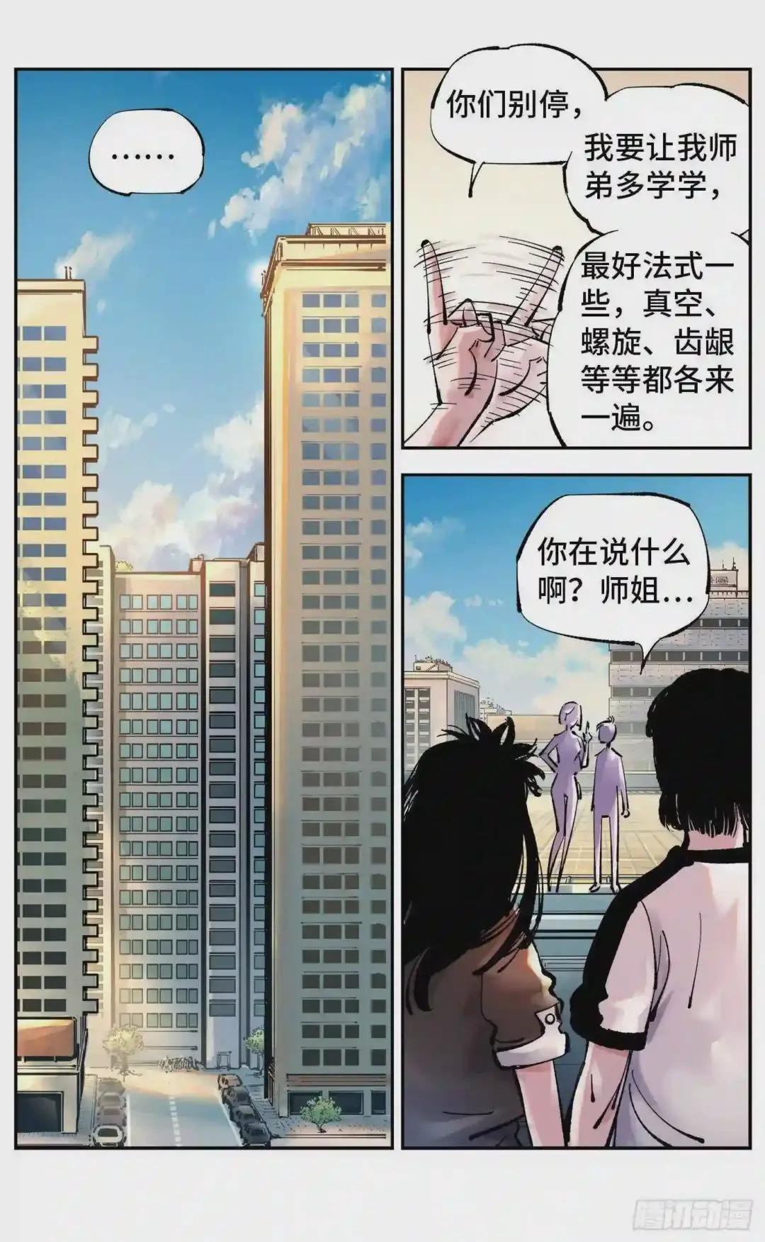 第五十一回 万业新界 上