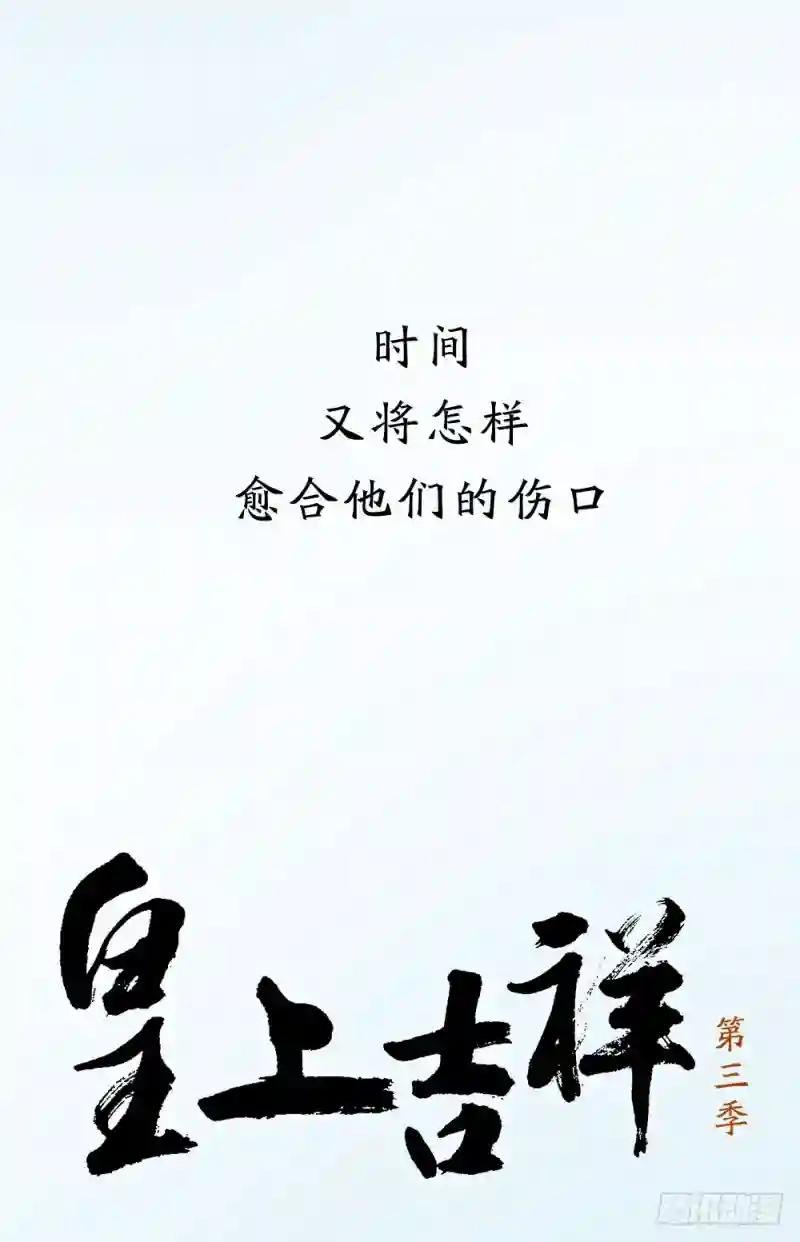 第三季 序章