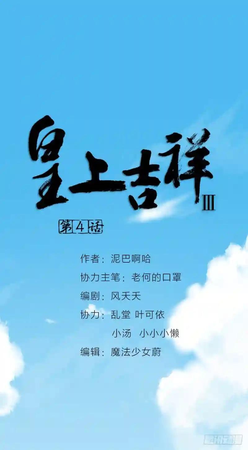 第三季 04吉祥，我也要！