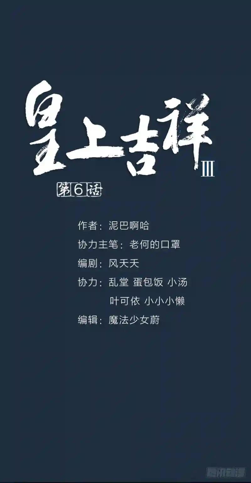 第三季 06无后之君