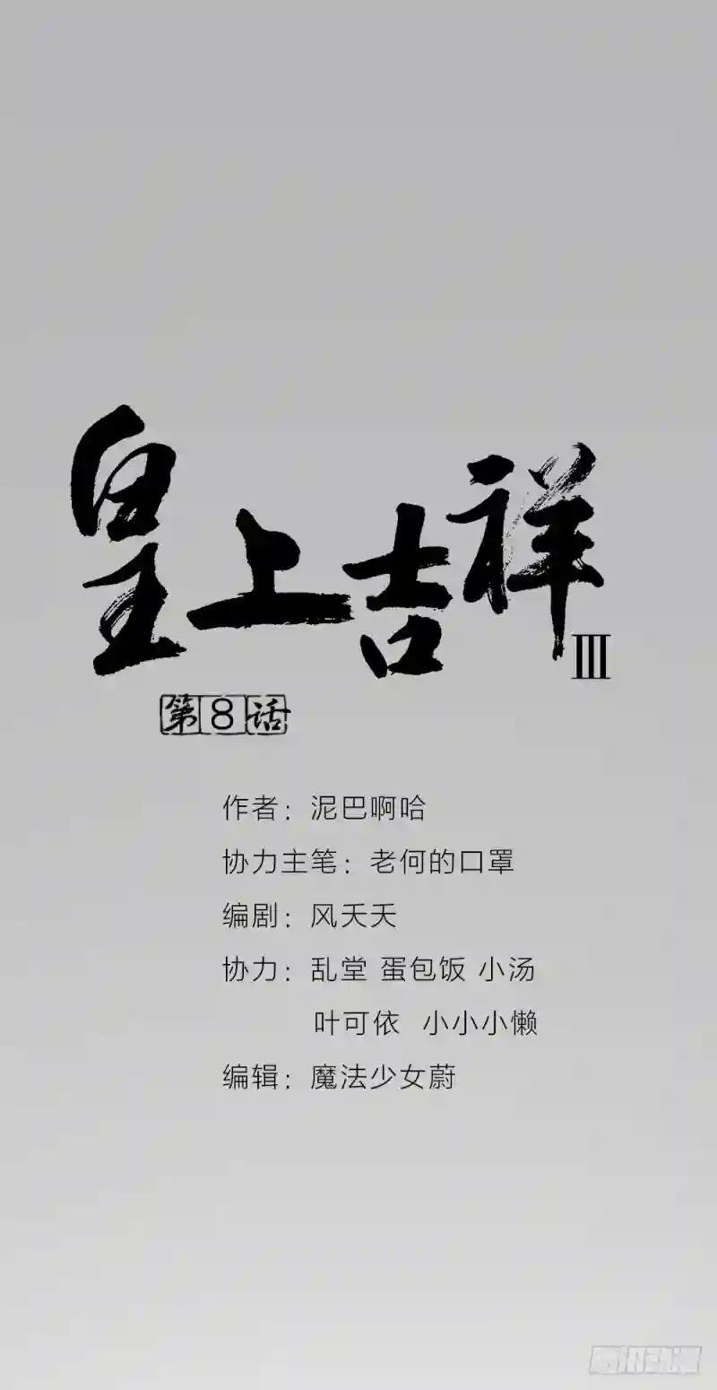 第三季 08你敢推开朕？！