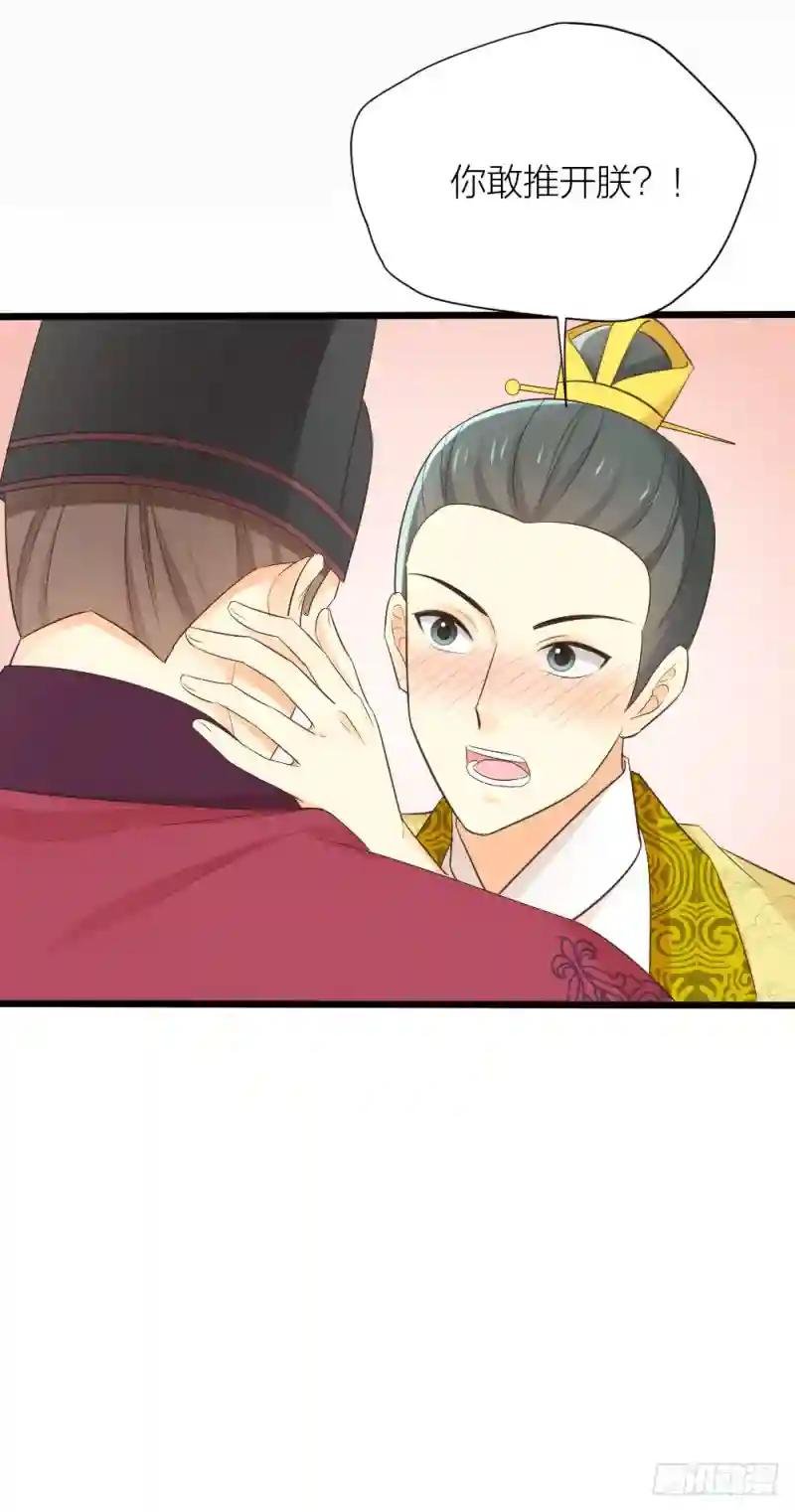 第三季 08你敢推开朕？！
