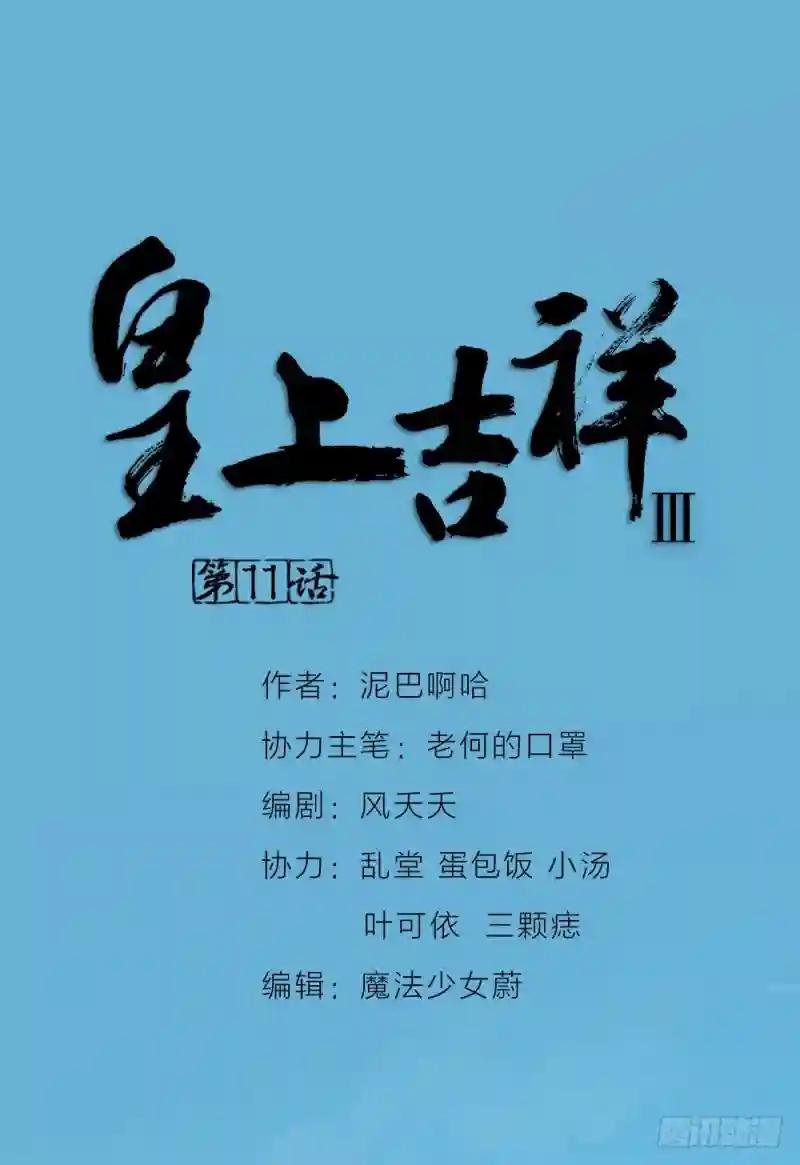 第三季 11吉祥的心意