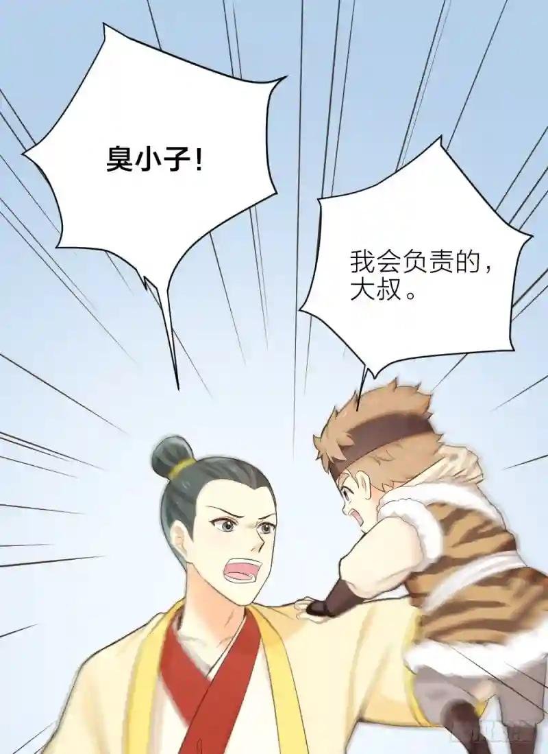 第三季 13你要对我负责！