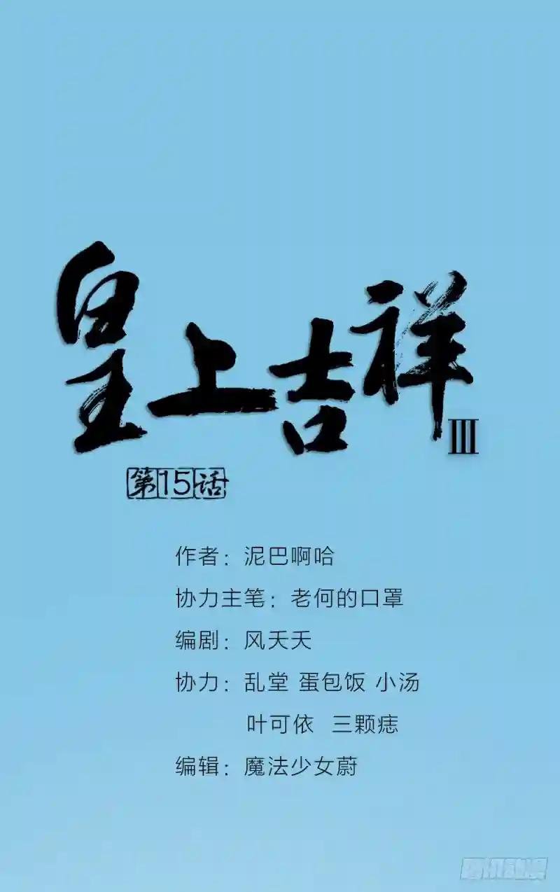 第三季 15衍国“病鬼”