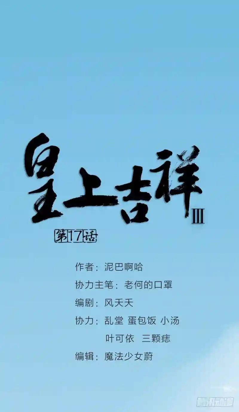 第三季 17来呀~一起困觉